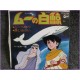 Mu no Hakugei Moby Dick 5 Mu e Tobe-Shinjiru kai 45 vinyl record Disco EP scs-546